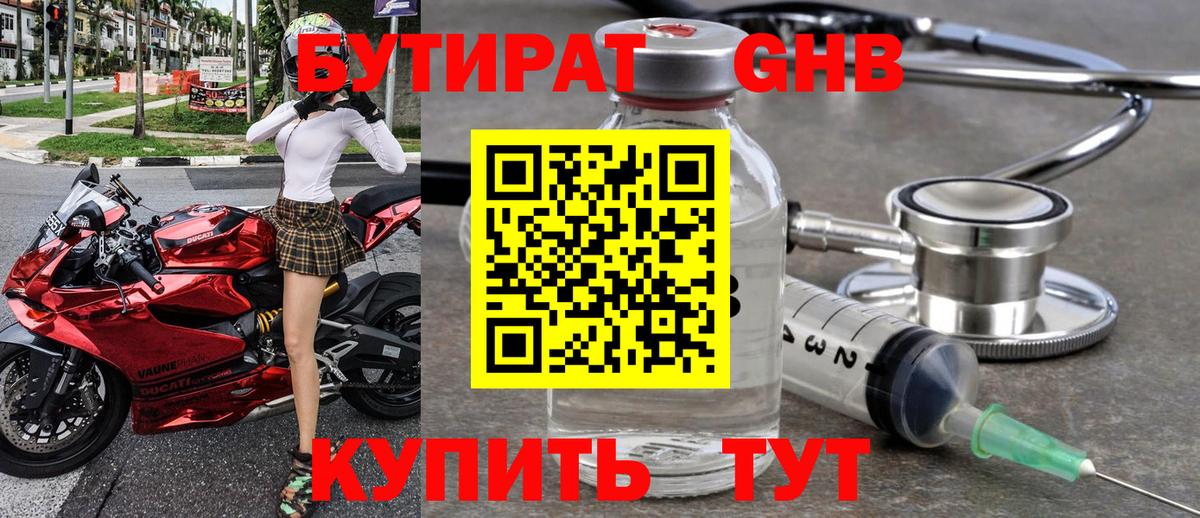Бутират буратино Зима