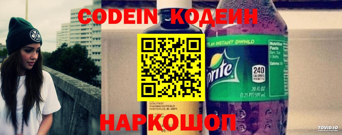 Codein напиток Lean (лин)  Вход с VPN  Зима  Кодеиновый сироп Lean напиток Lean (лин) 